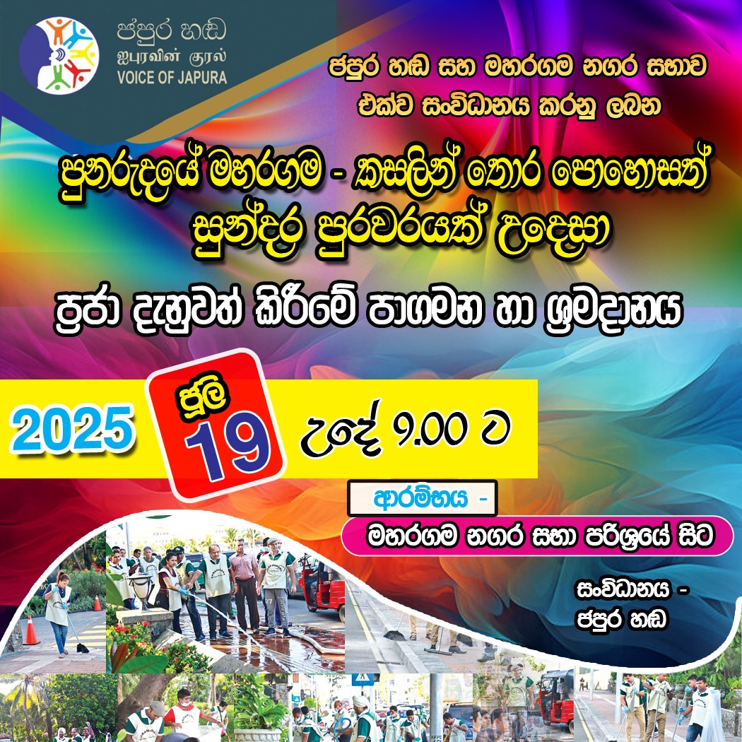 ප්‍රජා දැනුවත් කිරීමේ පාගමන හා ශ්‍රමදානය